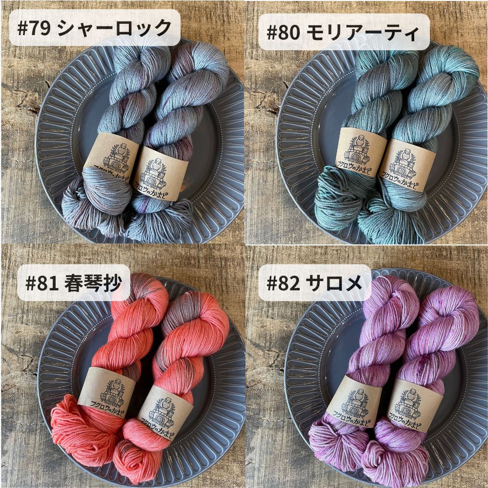 手染め糸-100g アーカイブ * Green Witch フクロウのかまど