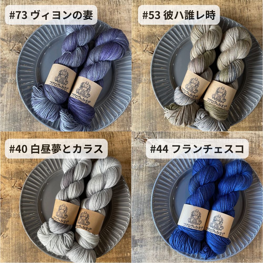 手染め糸-100g アーカイブ * Green Witch フクロウのかまど